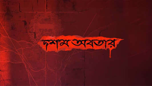 Dawshom Awbotaar - Backdrops