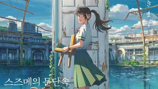 Suzume - Backdrop