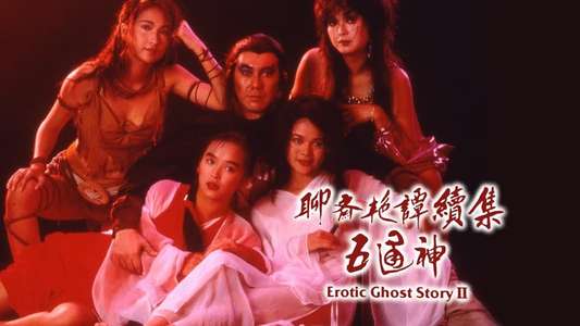 Erotic Ghost Story II - Backdrop
