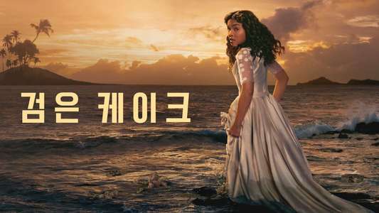 Black Cake - Backdrops