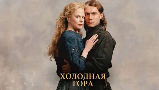 Cold Mountain - Backdrop
