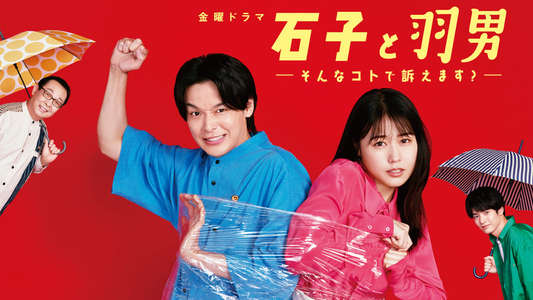 ISHIKO and HANEO: You're Suing Me? - Backdrops