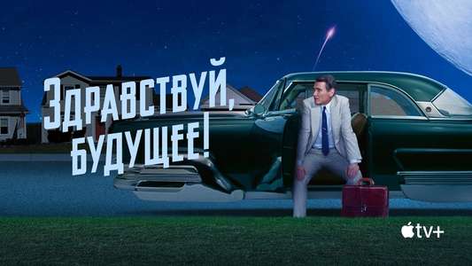 Hello Tomorrow! - Backdrops