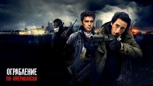 American Heist - Backdrop