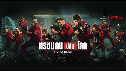 Money Heist - Backdrop