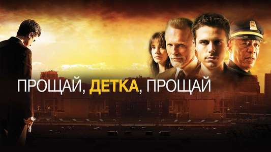 Gone Baby Gone - Backdrop