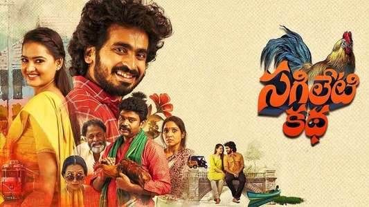 Sagileti Katha - Backdrops