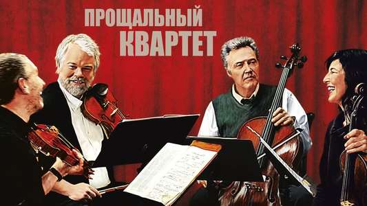 A Late Quartet - Backdrop