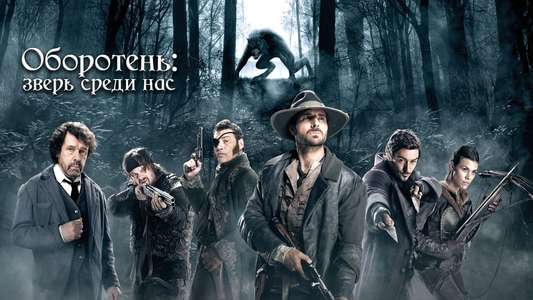 Werewolf: The Beast Among Us - Backdrop