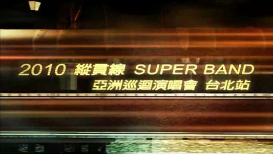 SuperBand Live In Taipei: The Start And Final Stop - Backdrop
