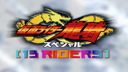 Kamen Rider Ryuki Special: 13 Riders - Backdrop
