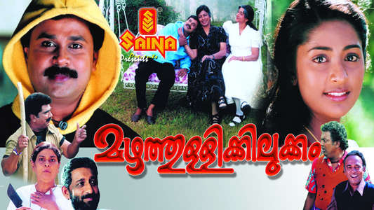 Mazhathullikkilukkam - Backdrop