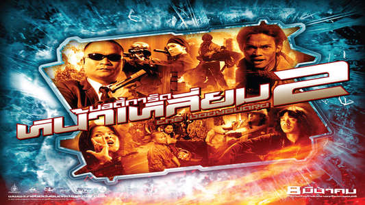 The Bodyguard 2 - Backdrop