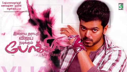 Pokkiri - Backdrop