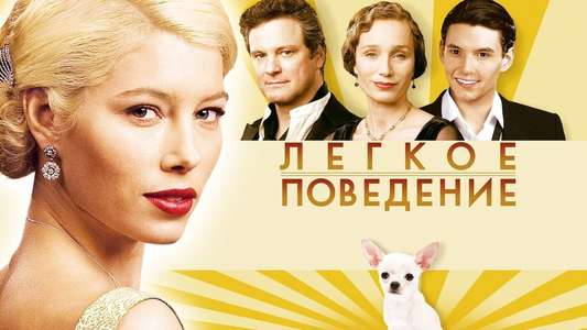 Easy Virtue - Backdrop