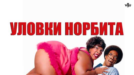 Norbit - Backdrop