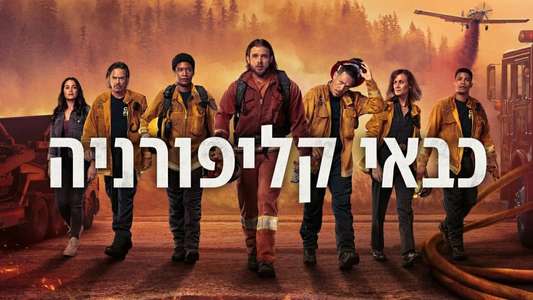 Fire Country - Backdrops
