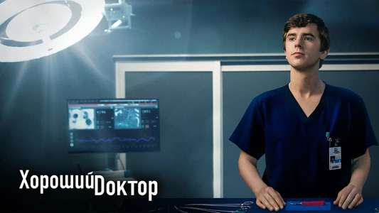 The Good Doctor - Backdrops
