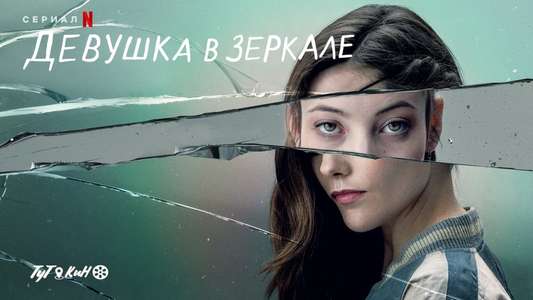 The Girl in the Mirror - Backdrops