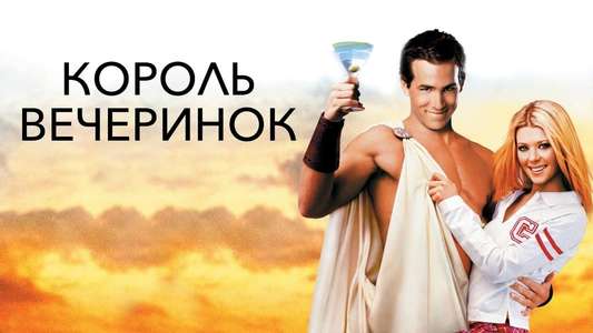 National Lampoon's Van Wilder - Backdrop