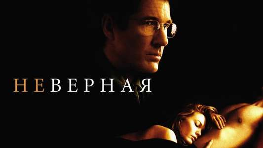 Unfaithful - Backdrop