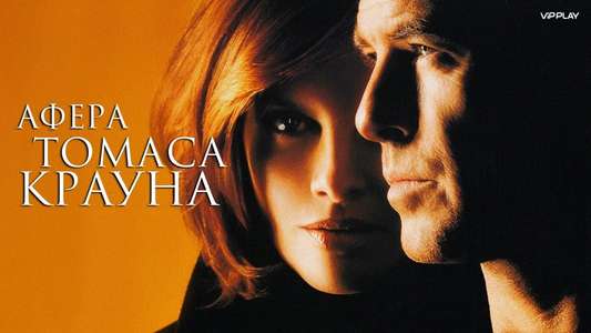 The Thomas Crown Affair - Backdrop