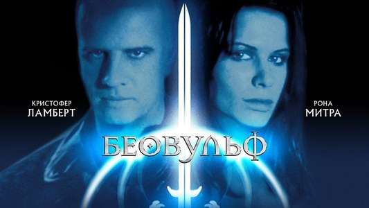 Beowulf - Backdrop