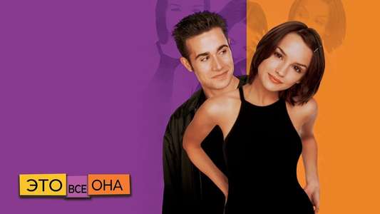 She's All That - Backdrop