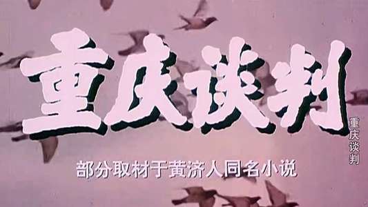 Chongqing tan pan - Backdrop