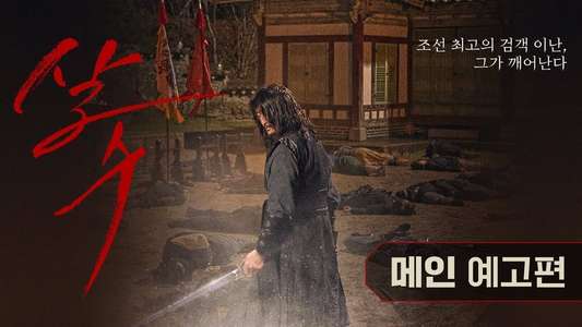 The Assassin - Backdrops
