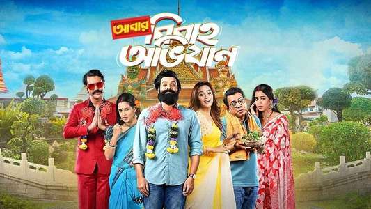 Abar Bibaho Obhijaan - Backdrop