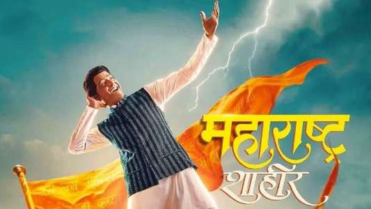 Maharashtra Shahir - Backdrop
