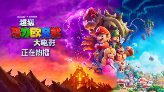 The Super Mario Bros. Movie - Backdrop