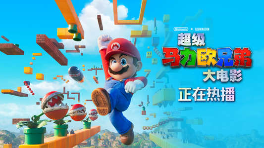 The Super Mario Bros. Movie - Backdrop