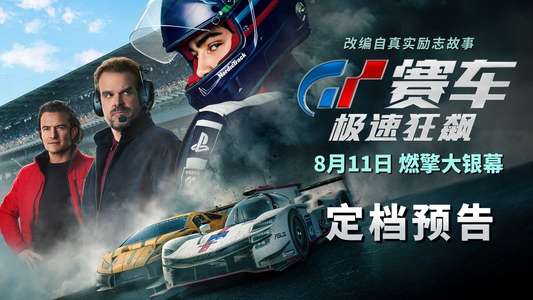 Gran Turismo: Based on a True Story - Backdrops