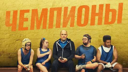 Champions - Backdrops