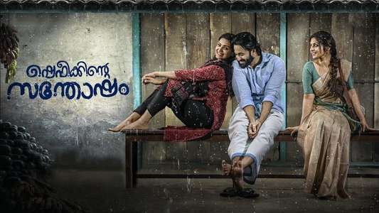 Shefeekkinte Santhosham - Backdrop