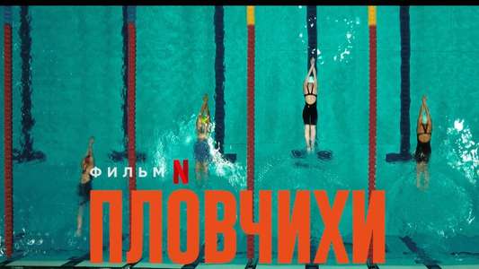The Swimmers - Backdrop