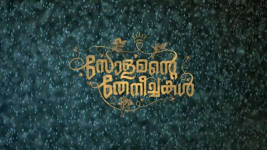 Solomante Theneechakal - Backdrop