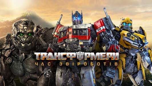 Transformers: Rise of the Beasts - Backdrops