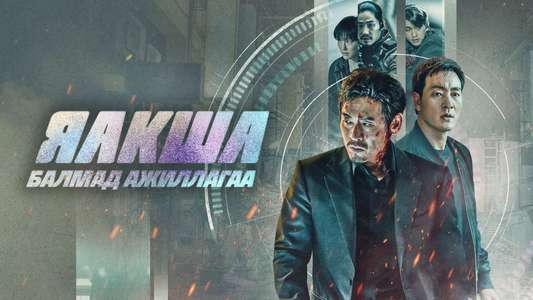 Yaksha: Ruthless Operations - Backdrop