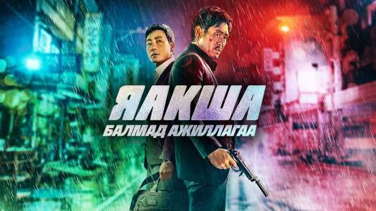 Yaksha: Ruthless Operations - Backdrop