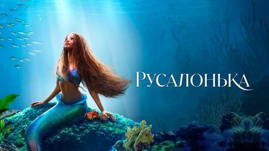 The Little Mermaid - Backdrops