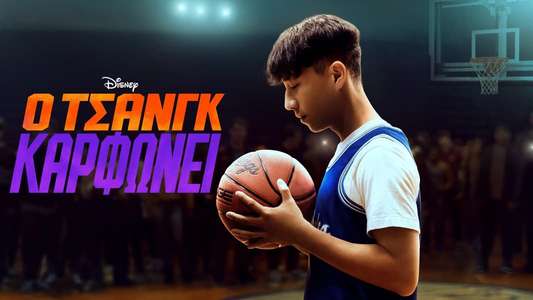 Chang Can Dunk - Backdrops