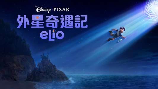 Elio - Backdrops
