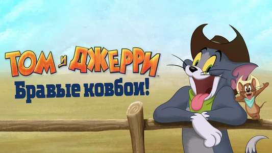 Tom and Jerry: Cowboy Up! - Backdrop