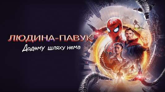 Spider-Man: No Way Home - Backdrop