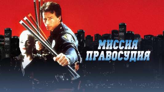 Mission of Justice - Backdrop