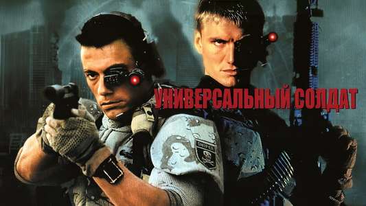 Universal Soldier - Backdrop