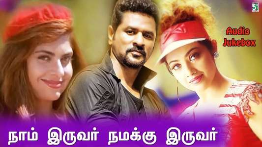 Naam Iruvar Namakku Iruvar - Backdrop